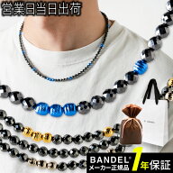 BANDEL Galaxy Healthcare Model-A バンデル 磁気ネックレス 肩こり 首コリ 血行 改善 ヘルスケア メンズ…
