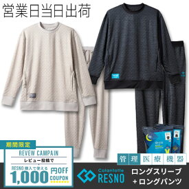 コラントッテ レスノ マグネ リカバリーウェア プラス + ロングスリーブ×ロングパンツ 上下セット RESNO MAGNE PLUS Tシャツ 杢グレー 疲労回復 パジャマ 磁気 colantotte 正規品 クリスマス