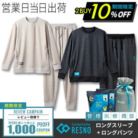 【10％OFFクーポン】コラントッテ レスノ マグネ リカバリーウェア プラス + ロングスリーブ×ロングパンツ 上下セット RESNO MAGNE PLUS Tシャツ 杢グレー 疲労回復 パジャマ 磁気 colantotte 正規品 クリスマス