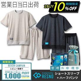 【上下セットで10％OFF】コラントッテ レスノ マグネ リカバリーウェア プラス + ショートスリーブ×ハーフパンツ 上下セット RESNO MAGNE PLUS Tシャツ 杢グレー 疲労回復 パジャマ 磁気 colantotte 正規品 夏 半袖 パジャマ ギフト プレゼント 父の日