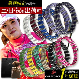 【楽天1位】 コアフォース ループ サス SUS 70 全長70cm COREFORCE 正規品 ネックレス ブレスレット アクセサリー 体幹 バランス ゴルフ スイング 安定 飛距離 アップ 中嶋常幸 古江彩佳 プロゴルファー プロ野球 アスリート コアホース ギフト プレゼント敬老の日
