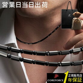コアフォースネック プロ ブラック スピネル 50cm COREFORCE 正規品 アクセサリー 体幹 バランス ゴルフ スイング 安定 飛距離 アップ おしゃれ メンズ レディース 中嶋常幸 古江彩佳 プロゴルファー プロ野球 アスリート コアホース ギフト プレゼント 敬老の日