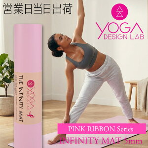 ���K�f�U�C�����{ INFINITY MAT 5mm Pink Ribbon ���K �s���e�B�X �g���[�j���O �t�B�b�g�l�X �G�N�T�T�C�Y�}�b�g �G�R Yoga Design LAB �s���N ���킢�� ���K�}�b�g �M�t�g �v���[���g