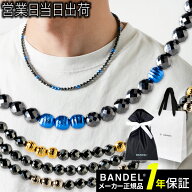 BANDEL Galaxy Healthcare Model-A バンデル 磁気ネックレス 肩こり 首コリ 血行 改善 ヘルスケア メンズ…