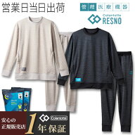 コラントッテ レスノ マグネ リカバリーウェア プラス + ロングスリーブ×ロングパンツ 上下セット RESNO…