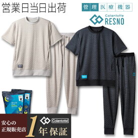 コラントッテ レスノ マグネ リカバリーウェア プラス + ショートスリーブ×ロングパンツ 上下セット RESNO MAGNE PLUS Tシャツ 疲労回復 パジャマ 磁気 colantotte 正規品敬老の日