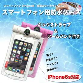 ☆iPhone7s iPhone7 対応！スマートフォン用 タッチパネル対応 可愛いネコちゃんの 防水ケース アームバンド＆ストラップ付き！ 小物入れ ペンケースにも スマホ Android アンドロイド iPhone5s iPhone5 iPhone4s ケース☆【10P03Sep16】