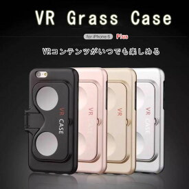 【iPhone6s Plus / iPhone6 Plus ケース】★VR グラス ケース TPUケース スタンド内蔵タイプ★ ☆セミハードケース セミハードタイプ TPUケース☆ 3Dコンテンツ VR BOX HMD【10P03Sep16】