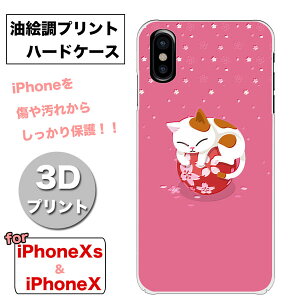 y[ IzyiPhoneXs iPhoneX p P[Xz3Dvg }L GfUC NAP[XlR {[ ԕ  Ԃт n[h^Cv n[hP[X n[hJo[