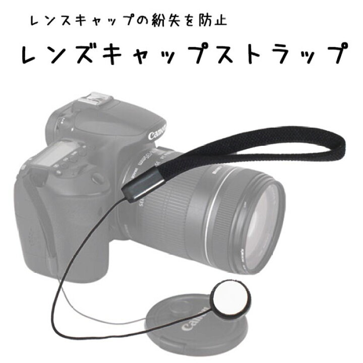 楽天市場】お試し価格！110円!!【レンズキャップの紛失を防止】レンズ 