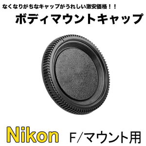 Nikon Fマウント用 ボディマウント保護キャップ Nikon 一眼レフ用 D5600 D7600 D3500 カメラボディカバー ボディ マウント カバー ボディ 接点カバー 接点キャップ カメラキャップ フタ