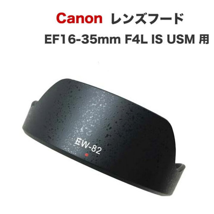 楽天市場】【EW-82】キャノン互換レンズフード Canon 一眼レフ 交換 