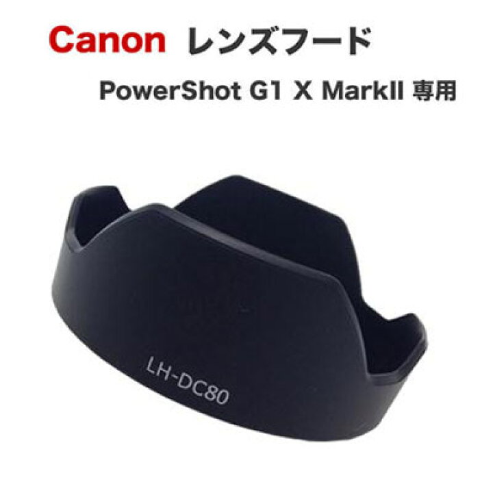楽天市場】【LH-DC80】キャノン互換レンズフード Canon PowerShot G1 X 