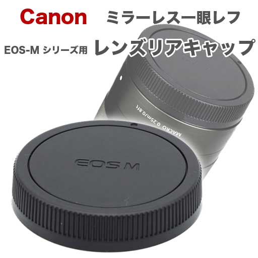 楽天市場】Canonミラーレス一眼レフ EF-M マウント用 レンズダスト