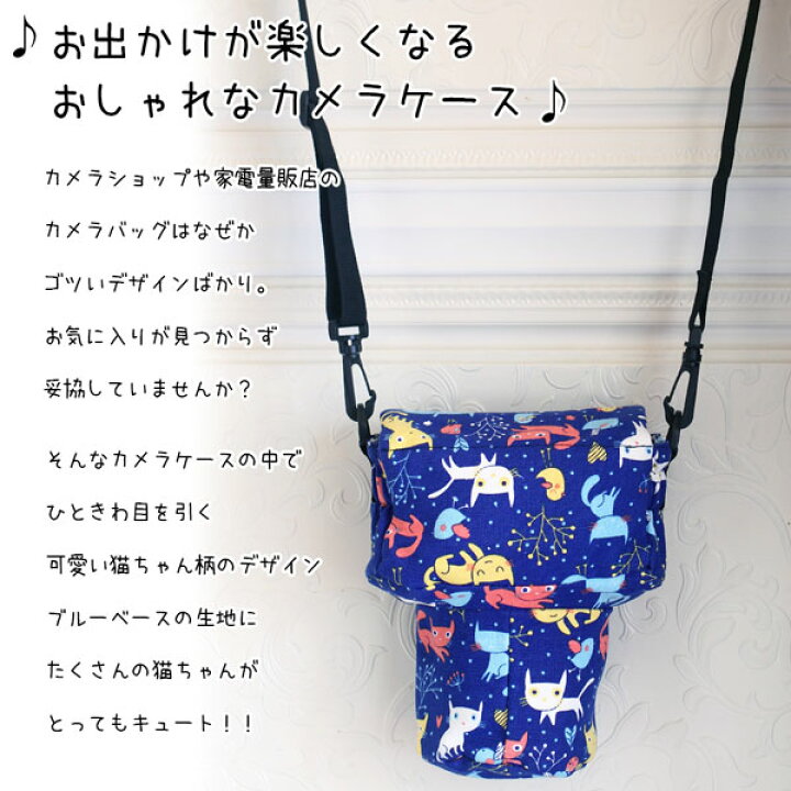楽天市場 ブラックフライデー期間限定 ポイント5倍 Mサイズ 猫ちゃん 一眼レフ カメラケース ミラーレス ショルダー オリンパス かわいい ミラーレス一眼レフ用 カメラソフトケース キャノン ニコン ソニー ペンタックス 富士フィルム カメラ女子にも 一眼レフ ケース 楽天市場 ブラックフライデー期間限定 ポイント5倍 Mサイズ 猫ちゃん 一眼レフ カメラケース ミラーレス ショルダー オリンパス かわいい ミラーレス一眼レフ用 カメラソフトケース キャノン ニコン ソニー ペンタックス 富士フィルム カメラ女子にも 一眼レフ ケース