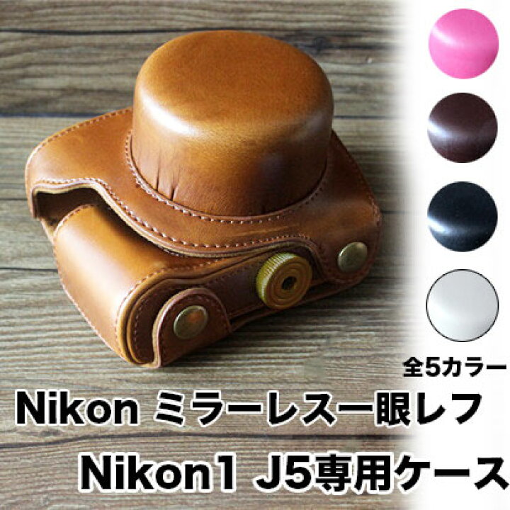 楽天市場】ニコン Nikon1 J5専用 カメラケース かわいい ミラーレス 