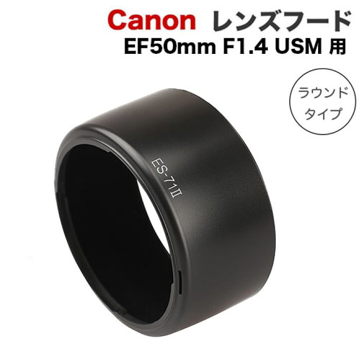 楽天市場】【ES-71II】キャノン互換レンズフード Canon 一眼レフ 交換 