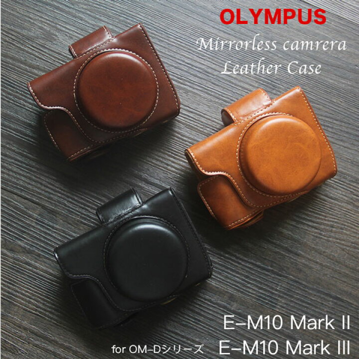 楽天市場】オリンパス OLYMPUS OM-D E-M10 Mark III & E-M10 Mark II 