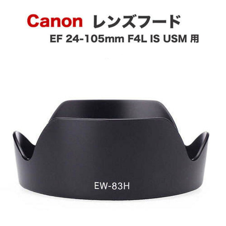 楽天市場】【EW-83H】キャノン互換レンズフード Canon 一眼レフ 用 