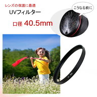 UVフィルター カメラフィルター レンズフィルター 口径40.5mm 一眼レフ ミラーレス一眼レフ 交換レンズ用…