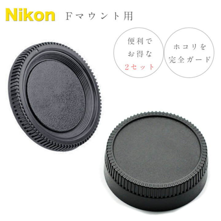 楽天市場】【Nikon Fマウント 用 ボディ マウント 保護キャップ 