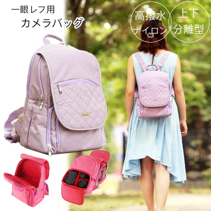 楽天市場 送料無料 Pcの収納もok 大容量 一眼レフ バッグ ミラーレス一眼レフ用 可愛い おしゃれ ミラーレス カメラバッグ 普段使い 一眼レフ 女子 リュック リュックサックタイプ カメラ女子 カメラ Asianzakka アジアンザッカ
