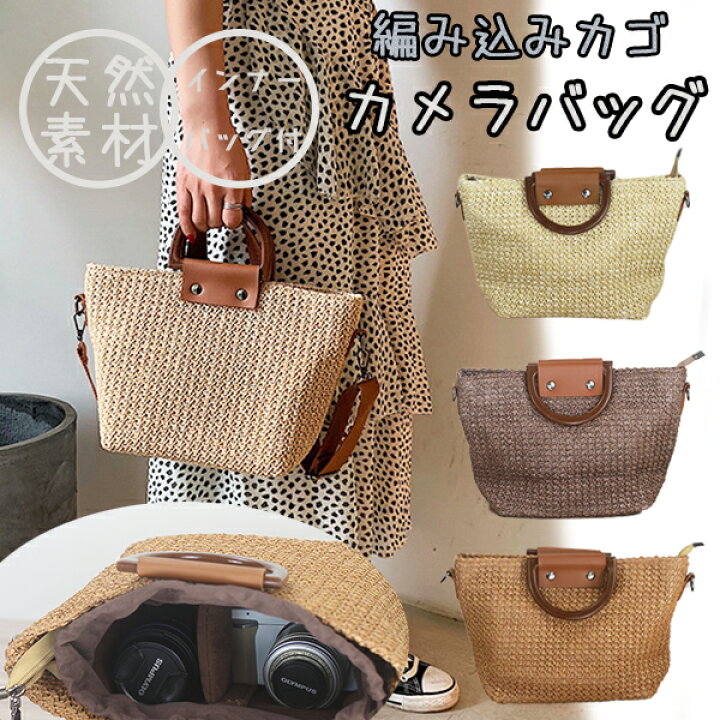 楽天市場 訳あり特価品 3 990円 送料無料 カゴバッグ ミラーレス一眼レフ 一眼レフ バッグ ミラーレス カメラバッグ 普段使い おしゃれ 可愛い カメラ女子 カメラバック カメラ ハンドバッグ ショルダーバッグ インナークッション ショルダー ハンド
