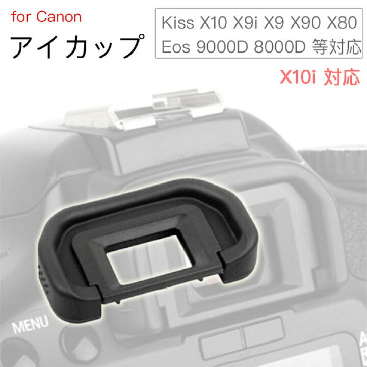 楽天市場】Canon アイカップEf 互換品 一眼レフ ファインダー  