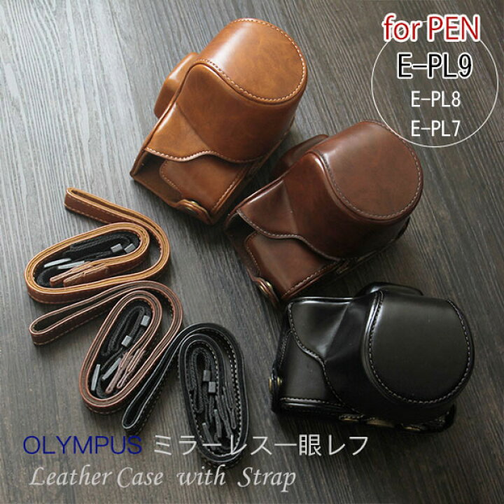 楽天市場 Olympus Pen E Pl9 E Pl8 E Pl7用 一眼レフ カメラケース かわいい 一眼 ミラーレス一眼 オリンパス 一眼レフ 女子 お揃いカラーのストラップ付き ぴったりフィット しっかり保護 アンティークデザインpen Lite レトロ 昭和 Asianzakka アジアンザッカ