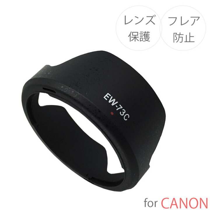 楽天市場】【EW-73C】キャノン互換レンズフード Canon 一眼レフ 交換 