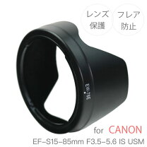 楽天市場】ef－s 15－85mm レンズフードの通販