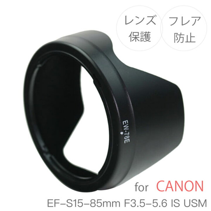 楽天市場】【EW-78E】キャノン レンズフード Canon 一眼レフ 用 交換 