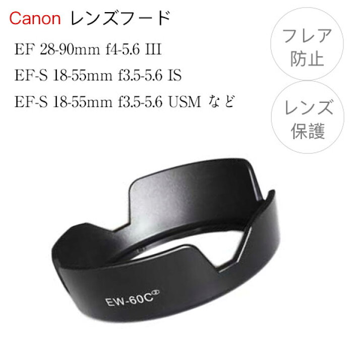 楽天市場】【EW-60C II 】キャノン互換レンズフード Canon 一眼レフ 用 