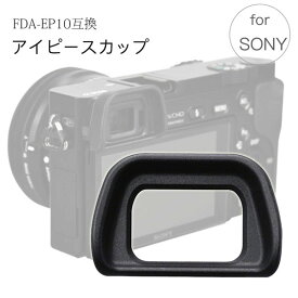 Sony アイピースカップ FDA-EP10 互換品 ミラーレス一眼レフ ファインダーアクセサリー アイカップ 接眼目当て a6000 a6100 a6300 NEX6 NEX7 電子ビューファインダーFDA-EV1S対応