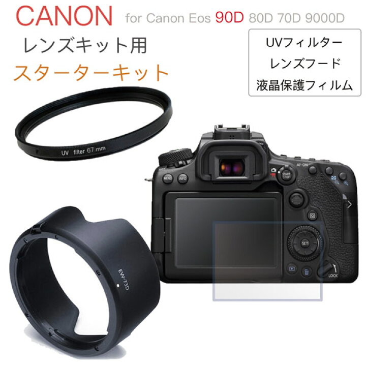 楽天市場】【メール便 送料無料】 一眼レフ Canon Eos 90D 80D 70D  