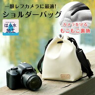 可愛い巾着タイプ もこもこ裏地の 撥水 ショルダーバッグ 一眼レフ ミラーレス カメラケース 肩紐付き お…