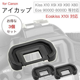 【お得な三個セット】Canon アイカップEf 互換品 一眼レフ ファインダーアクセサリー EOS 9000D 8000D EOS Kiss X10i X10 X9i X9 X8i X7i X90 X80 X70 X7 X6i X50 X5 X4 X3 X2 F DX D N等 対応