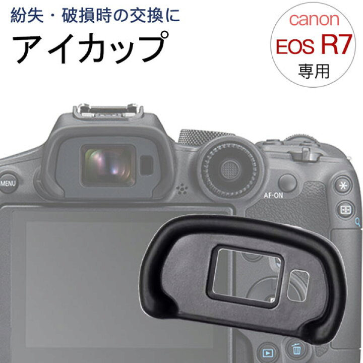 楽天市場】Canon EOS Rシリーズ R7 専用 アイカップ 互換品 取り付け用 
