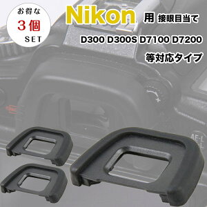 �y�����ȎO�Z�b�g�zNikon �ڊ�ړ���DK-23 �݊��i ��჌�t �t�@�C���_�[�A�N�Z�T���[ �A�C�J�b�v �j�R�� D300S D300 D7200 D7100 �Ή�