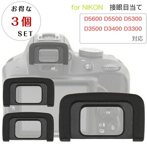 yȎOZbgzNikon ڊړDK-25 ݊i ჌t t@C_[ANZT[ ACJbv D5600 D5500 D5300 D3500 D3400 D3300 Ή