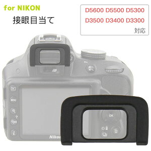 Nikon �ڊ�ړ���DK-25 �݊��i ��჌�t �t�@�C���_�[�A�N�Z�T���[ �A�C�J�b�v D5600 D5500 D5300 D3500 D3400 D3300 �Ή�