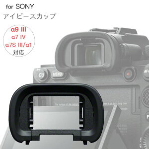 SONY �A�C�s�[�X�J�b�v FDA-EP19 �݊��i ��჌�t �t�@�C���_�[�A�N�Z�T���[ �A�C�J�b�v �ڊ�ړ��� A�}�E���g�@ ��9 III / ��7S III / ��7 IV / ��1 �Ή�