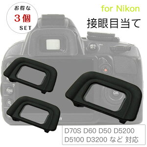 yȎOZbgzNikon ڊړDK-20 ݊i ჌t t@C_[ANZT[ ACJbv jR D70S D60 D50 D5200 D5100 D3200 D3100 D3000 Ή