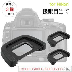 Nikon ڊړDK-24 ݊i ჌t t@C_[ANZT[ ACJbv D3100 D5100 D3000 D5000 Ή