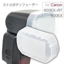 楽天市場】600ex－rt 専用 フラッシュ ディフューザーの通販