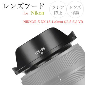 【HB-98】レンズフード Nikon NIKKOR Z 24-50mm f/4-6.3 用 HB-98 互換品 ニコン 一眼レフ バヨネット式 花形フード レンズ保護に フレア防止に NIKON
