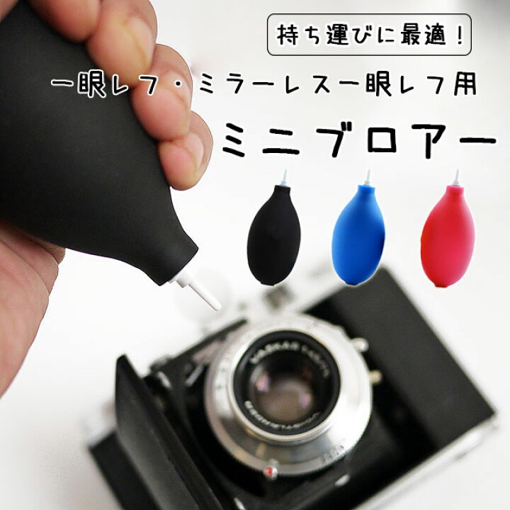 楽天市場】カメラ本体やレンズのクリーニングに最適 クリーニング ミニ 