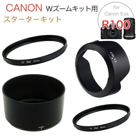 一眼レフ Canon Eos R100 R50ダブルズームキット 用 スターターキット UVフィルター 口径55mm 49mm レンズフード EW-53 ET-60B 4点セット 【メール便 送料無料】RF-S18-45mm F4.5-6.3 IS STM / RF-S55-210mm F5-7.1 IS STM 用 レンズ保護 白とび防止 紫外線カット Wズーム