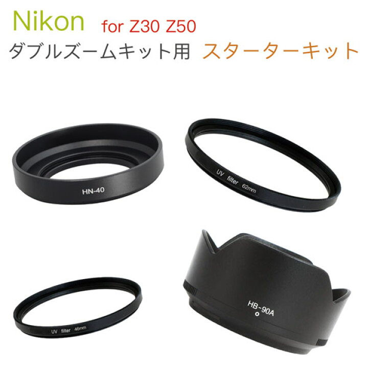 Nikon 50mmf1.8s フィルター3点セット（ニッコールレンズとレンズ 