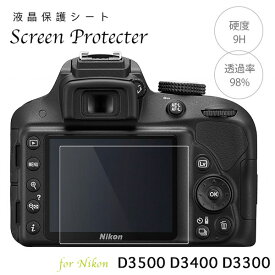 Nikon 強化ガラス 気泡レス 液晶保護フィルム Nikon D3500 D3400 D3300 用 液晶プロテクトシート プロテクト フィルター ニコン